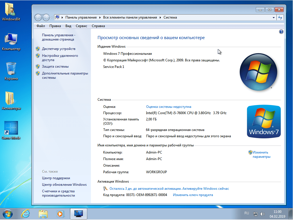 Скачать бесплатно Windows 7