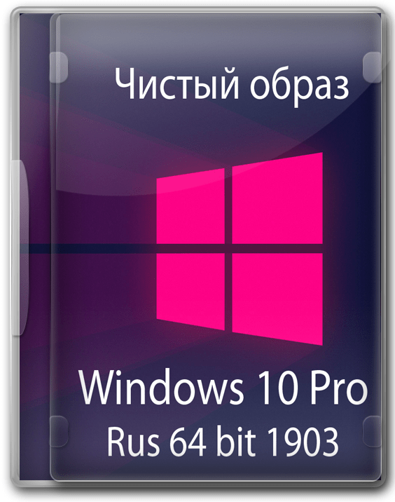 Скачать Windows 10 Pro 64 bit оригинальные образы iso rus