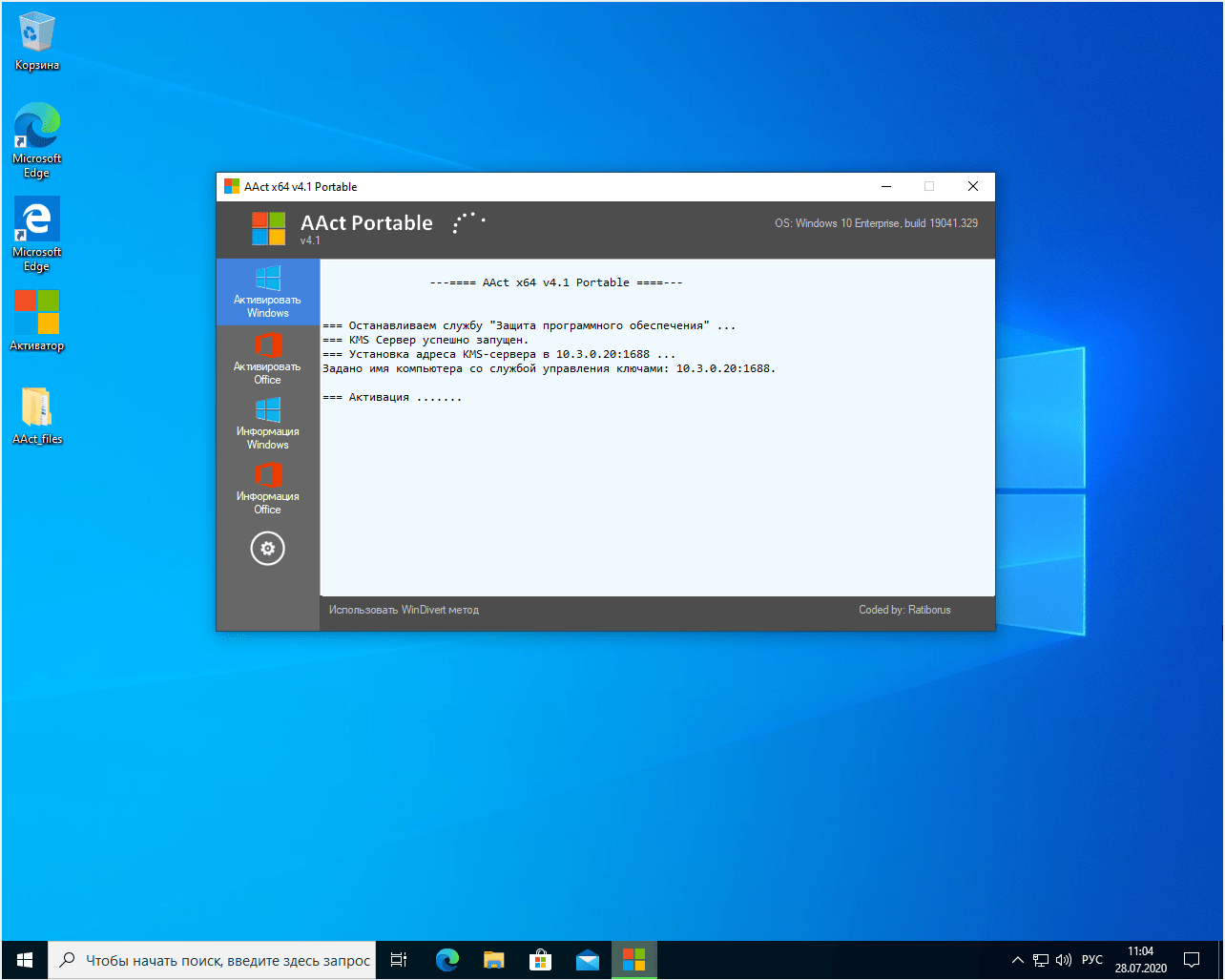 Windows 10 Enterprise x64 version 2004 с активатором на русском скачать