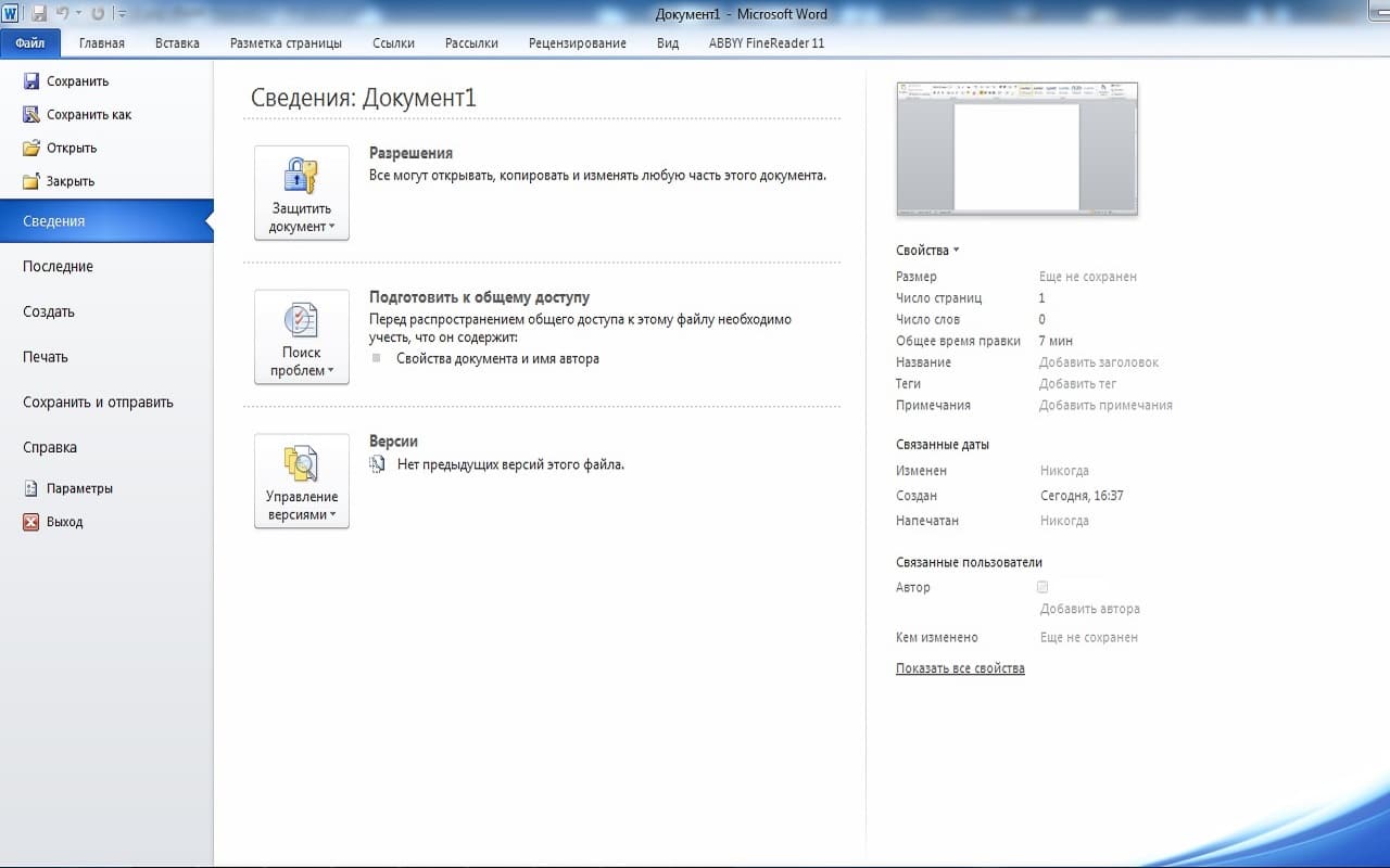 Word 2007 скачать бесплатно русская версия для Windows