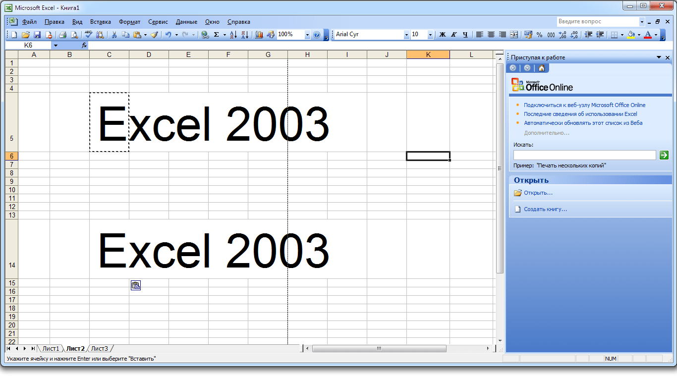 Microsoft Office 2003 скачать бесплатно на русском офис 2003