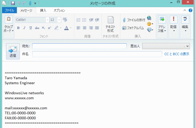 メールに署名を入れる方法Windows Live メール入門講座