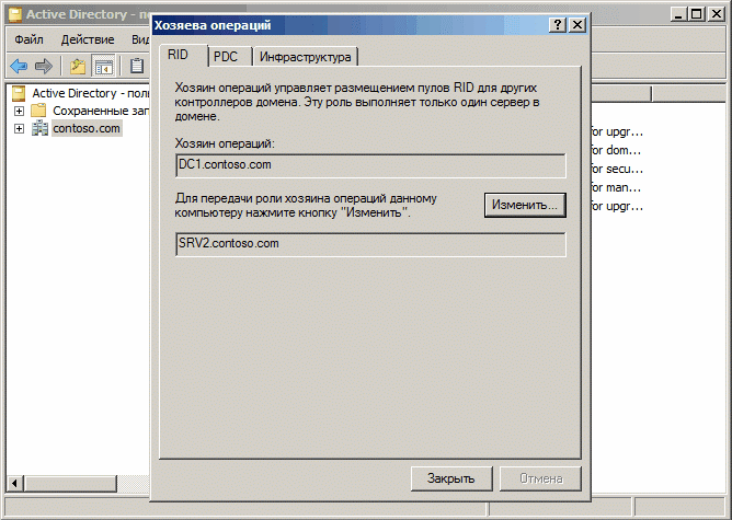Active directory проверить. Active directory fsmo роли. управляющие оснастки active directory. развертывание active directory. оснастка пользователи и компьютеры active directory.