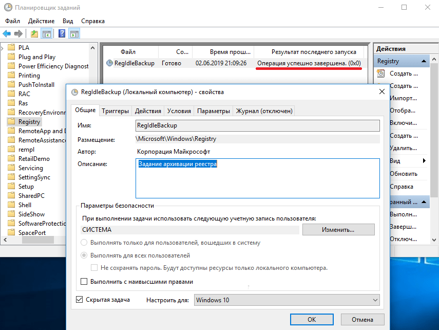 Автоматический бэкап реестра в Windows 10