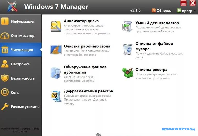 Windows 7 Manager Rus тонкая настройка Windows 7 скачать бесплатно