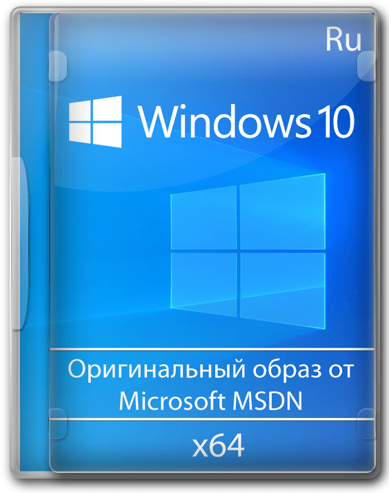 Виндовс 10 21H2 64 бит Pro/Home/Enterprise 2022 скачать.