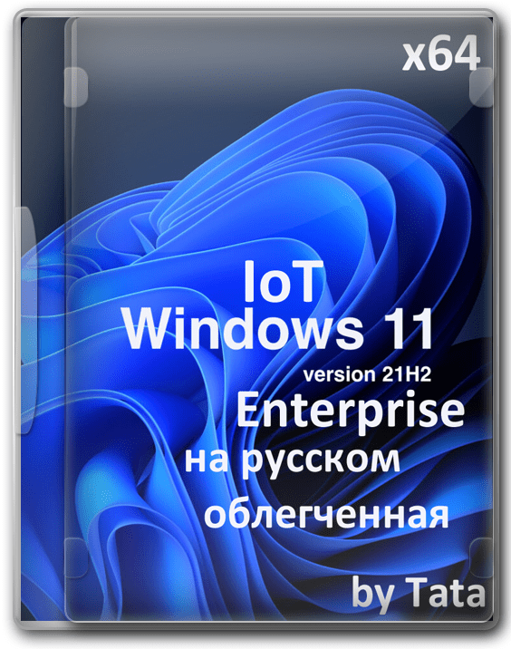 Скачать Windows 11 IOT Enterprise x64 билд 22000.348 торрент