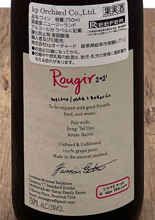 Melange Rougir / メランジュ・ルージル 2021 自然派ワイン・ナチュラルワイン・ビオワインの専門店 SWAILIFE