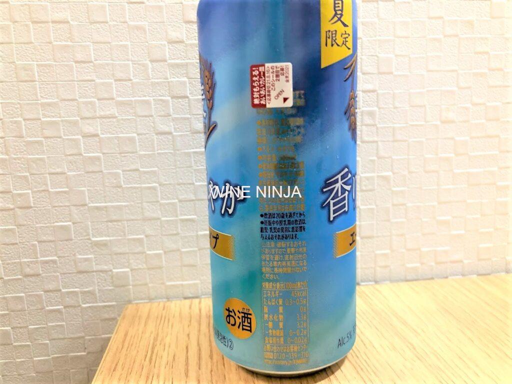 ビール サントリー/金麦 ＜香り爽やか＞ エールタイプ（2021年6月22日～） ワイン忍者