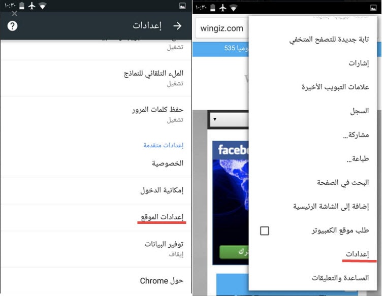 منع النوافذ المنبثقة للاندرويد فى جوجل كروم