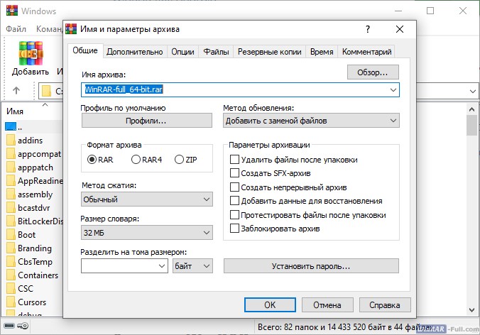 WinRAR скачать для Windows 10, 11, 8, 7, Vista, XP бесплатно