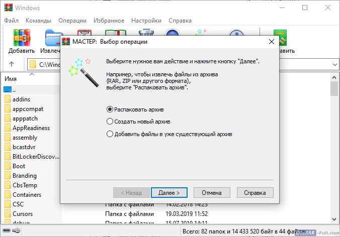 WinRAR скачать бесплатно для Windows XP (32/64 bit)