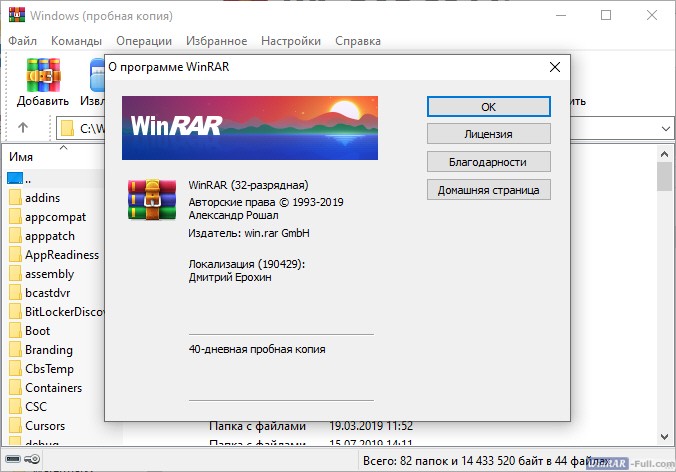 WinRAR 32 bit скачать для Windows 7/10/11 бесплатно