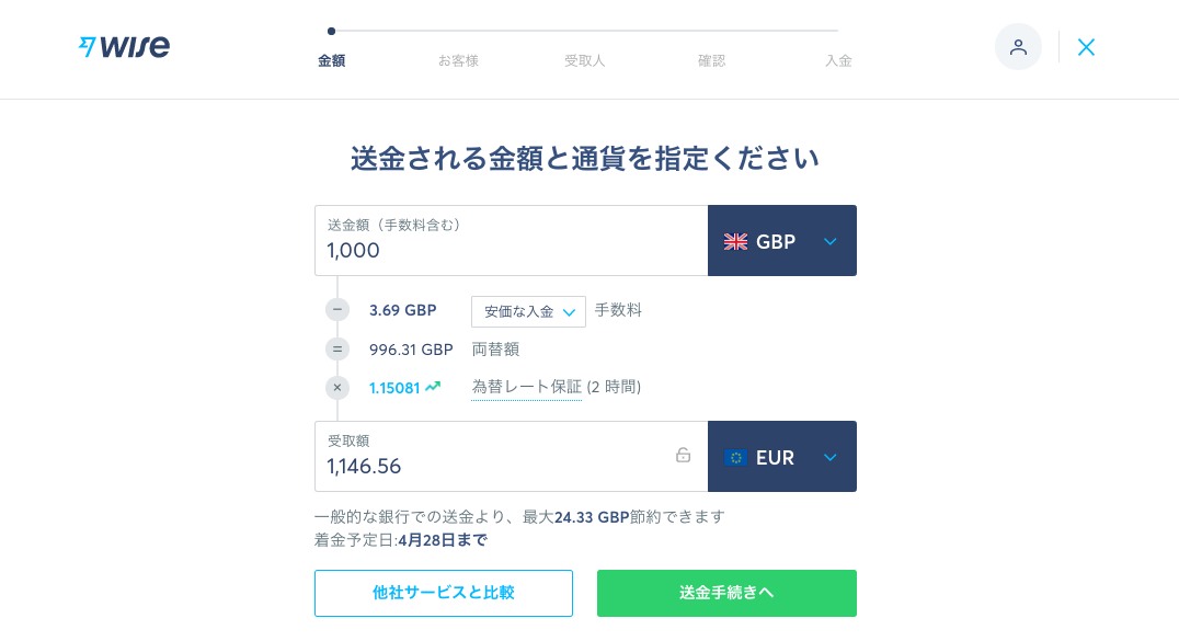 【公式】Wise（旧TransferWise）の使い方・送金方法 Wise、 旧TransferWise