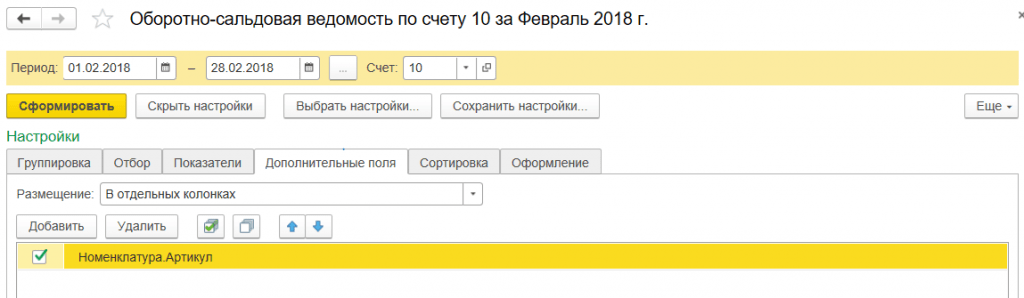 Как пользоваться универсальным отчетом
