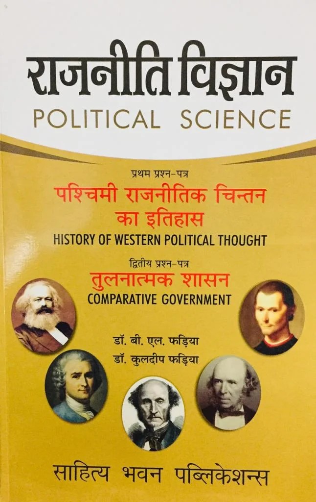 POLITICAL SCIENCE BA 4 Sem By Dr. B.L. FADIYA & Kuldeep Fadiya