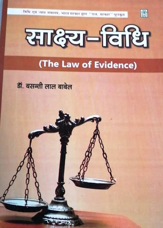 The Law Of Evidence Hindi By Dr Basanti Lal Babel