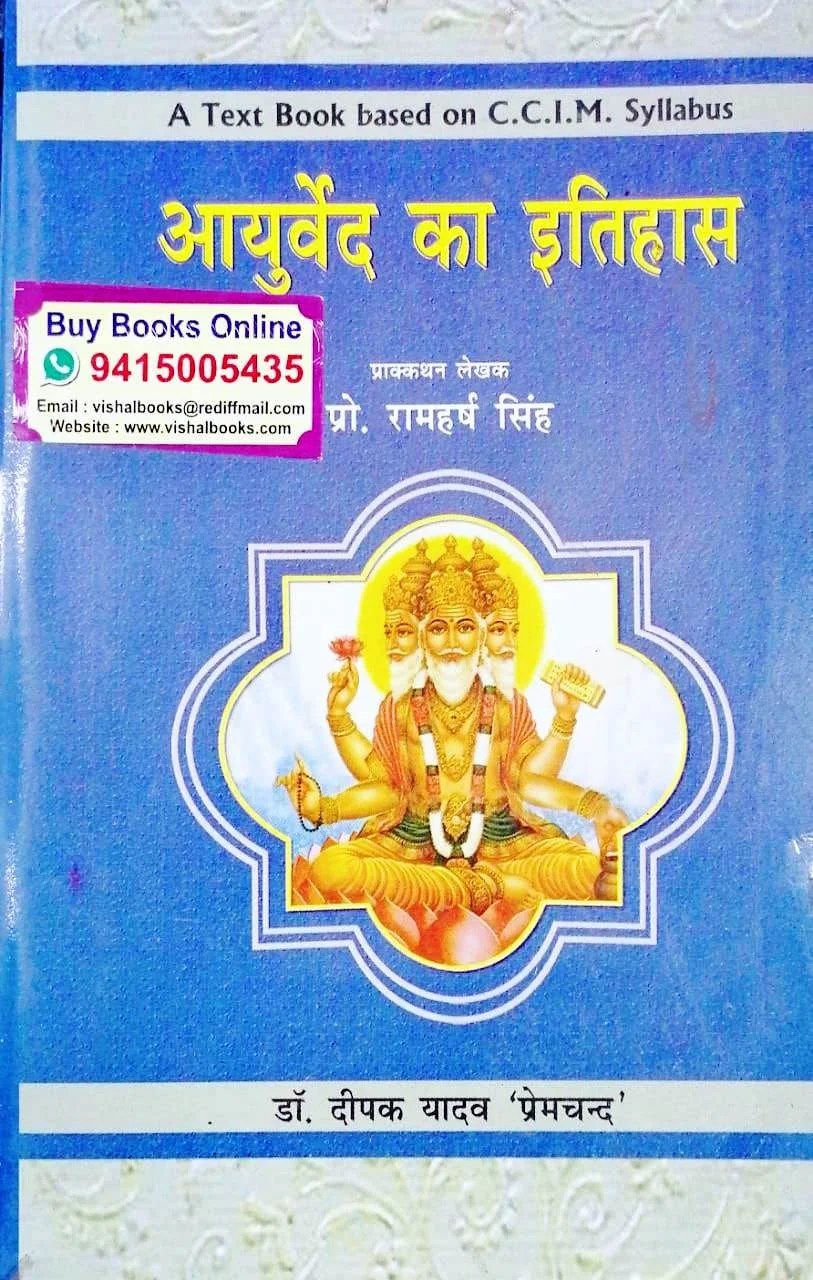 Ayurveda Ka Itihas By Deepak Yadav Premchandra
