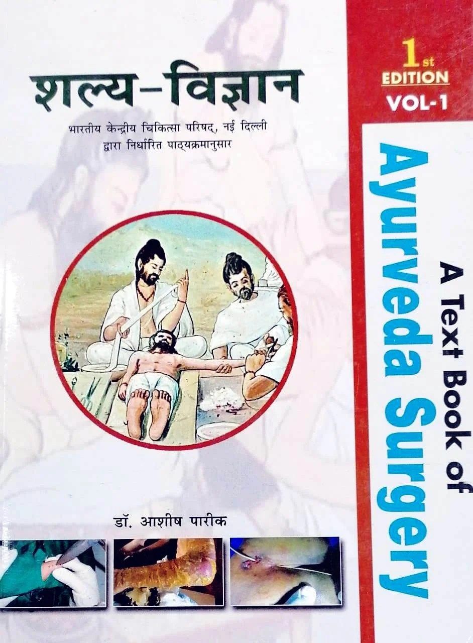 A Textbook Of Ayurveda Surgery HINDI Vol 1