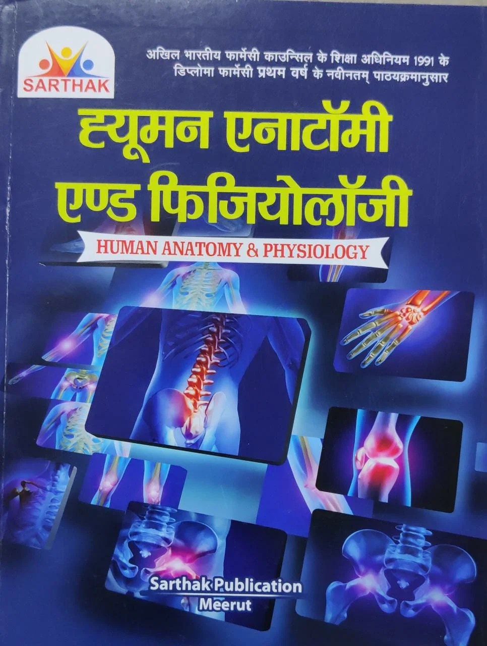Human Anatomy And Physiology Book In Hindi By Sarthak