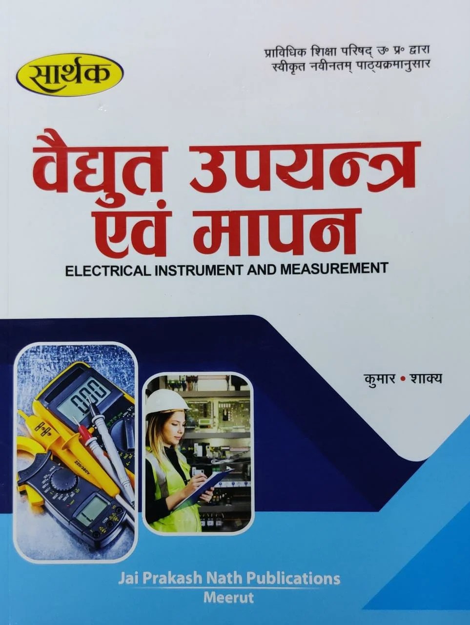 Electrical Instrument And Measurement Book Latest Edition » WishAllBook