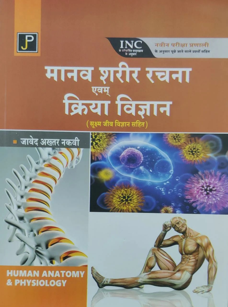 Human Anatomy And Physiology Incl Microbiology Latest