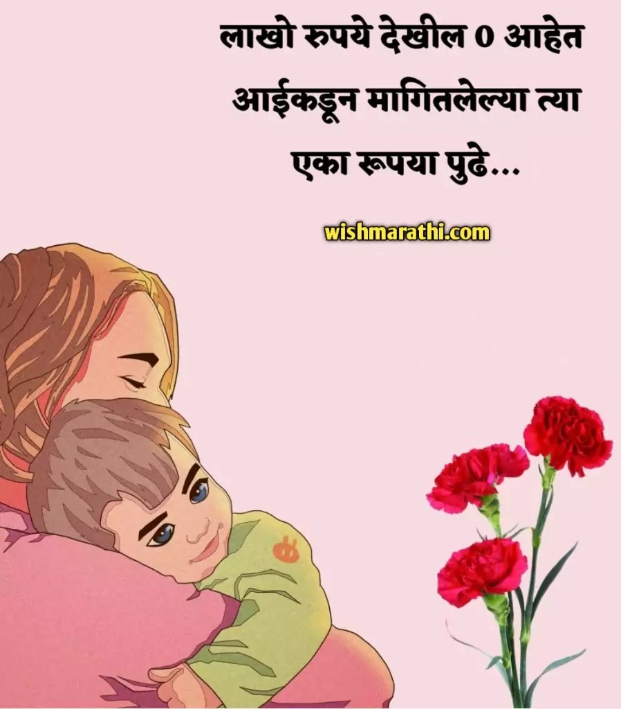 50+ आई स्टेटस व शायरी मराठी फोटो Mother Quotes in Marathi Status