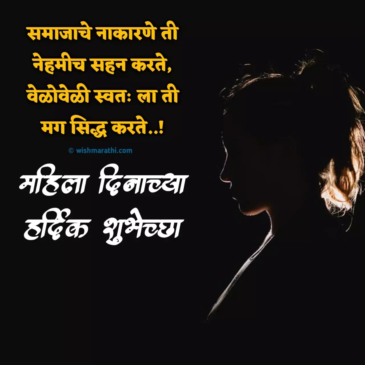 {50+} जागतिक महिला दिनाच्या शुभेच्छा संदेश womens day quotes in marathi
