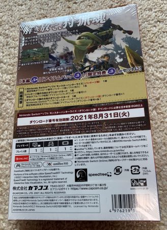 モンハン ライズ]狩友ダブルパックの中身とダウンロードソフトの設定