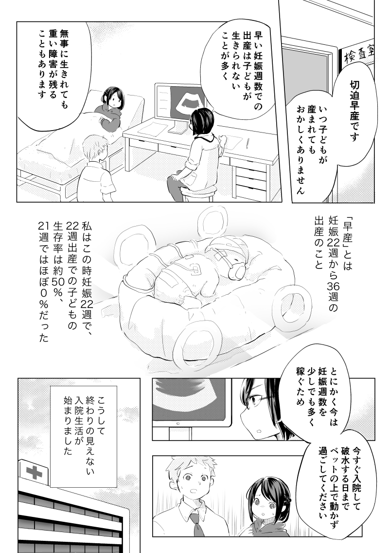 【漫画】妊娠22週で切迫早産になり、3ヶ月間の入院および帝王切開出産をしました 保険相談の保険ウィズ