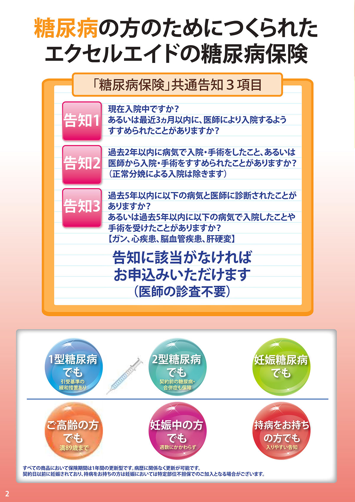 エクセルエイドの糖尿病保険 パンフレット 保険ウィズ
