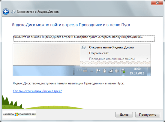 Установка и настройка программы Яндекс Диск для Windows.