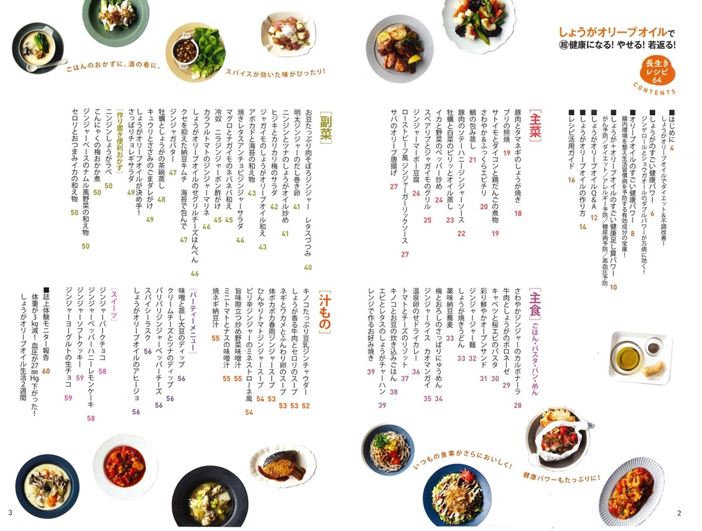 わかさ出版 » わかさ夢ムック94 しょうがオリーブオイルで健康になる！やせる！若返る！