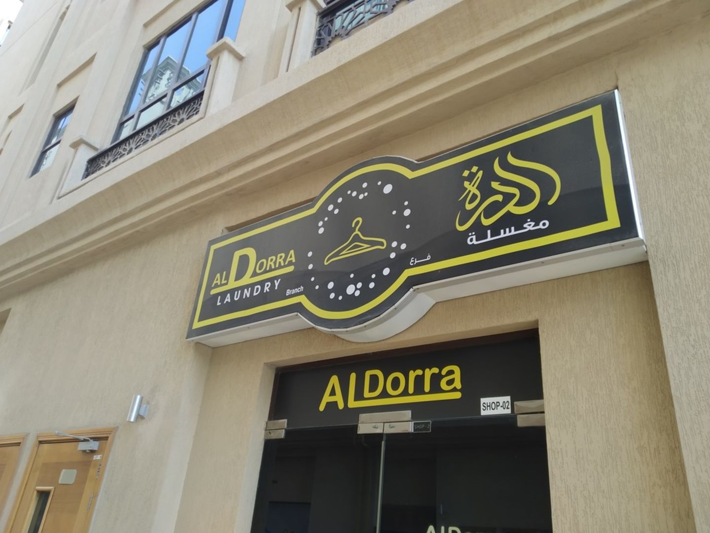 Al Dorra Laundry (branch)(Laundry) in Al Safa 1, Dubai HiDubai