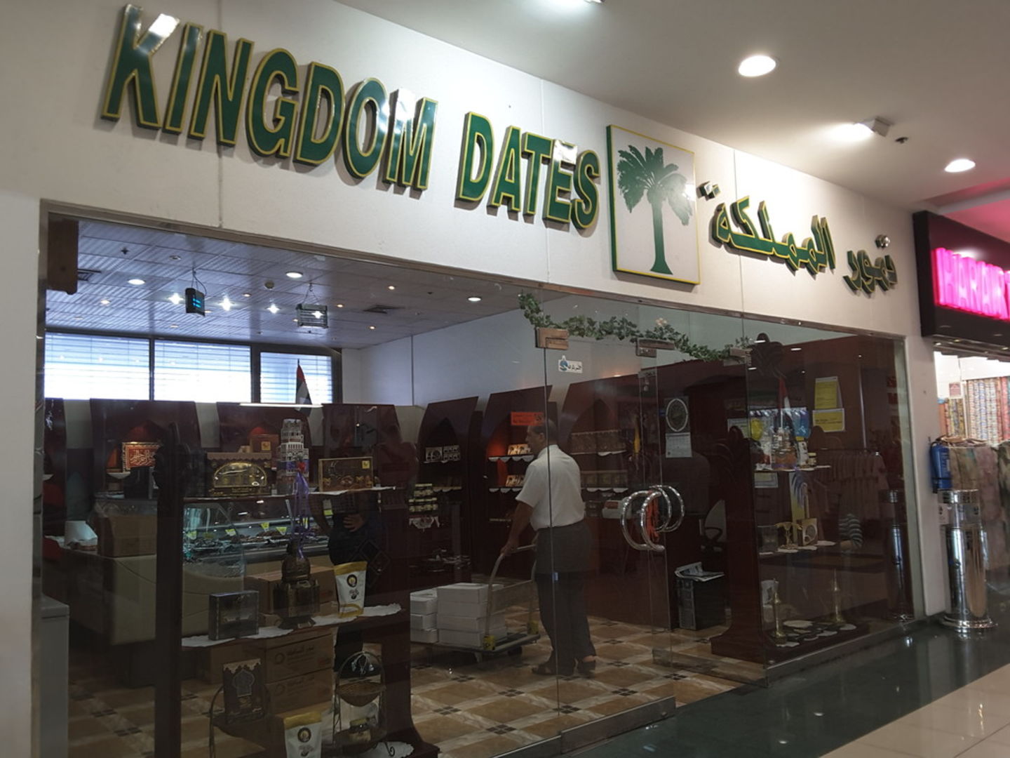 Kingdom Dates(Bakeries, Desserts & Sweets) in Al Nahda 1, Dubai HiDubai