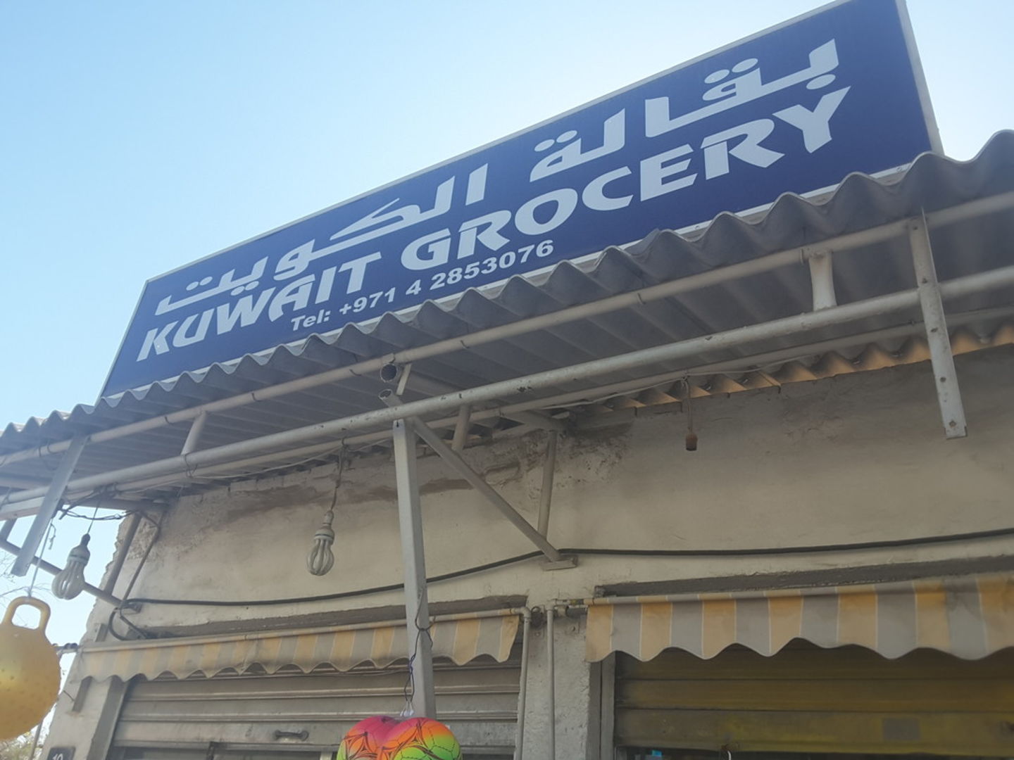 Kuwait Grocery(Supermarkets, Hypermarkets & Grocery Stores) in Al