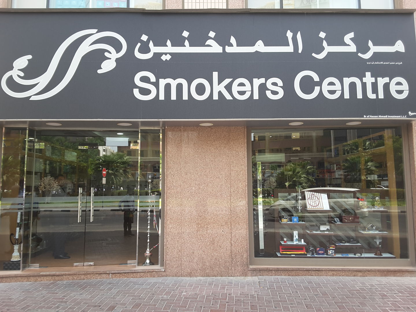 Smokers Centre, (Smoking Centers) in Al Rigga, Dubai