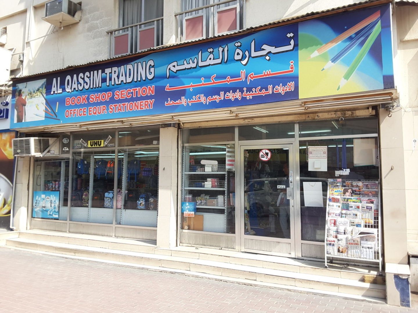 Al Qassim Trading(Office Supplies & Stationery) in Al Satwa, Dubai