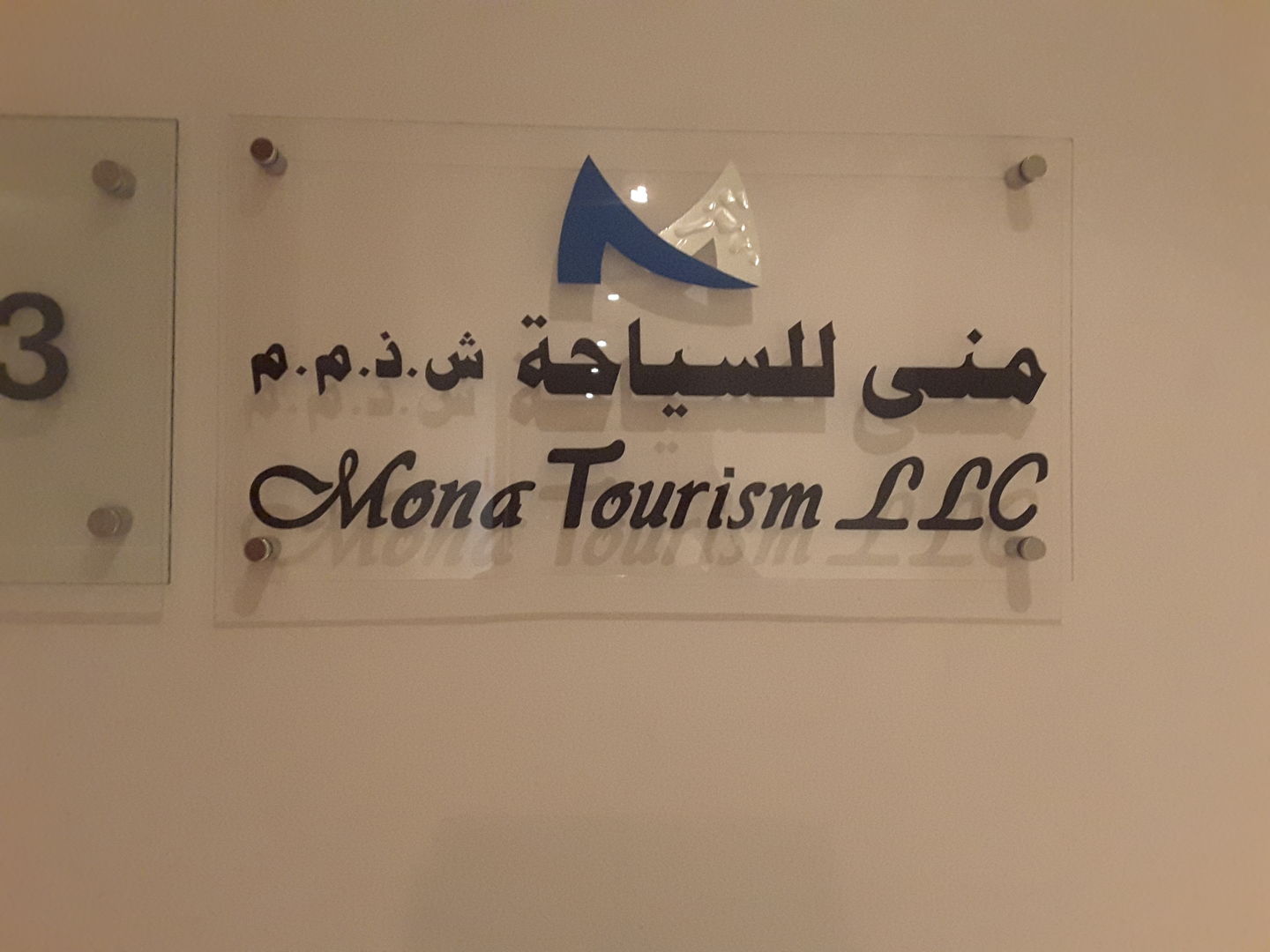 Mona Tourism, (Travel & Ticketing Agencies) in Al Hamriya