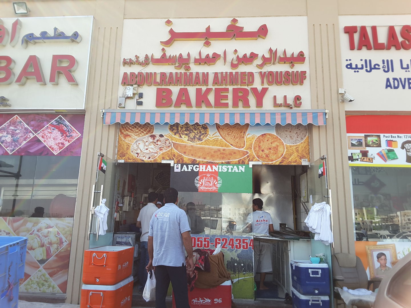 Abdulrahman Ahmed Yousuf Bakery(Bakeries, Desserts & Sweets) in Al Quoz