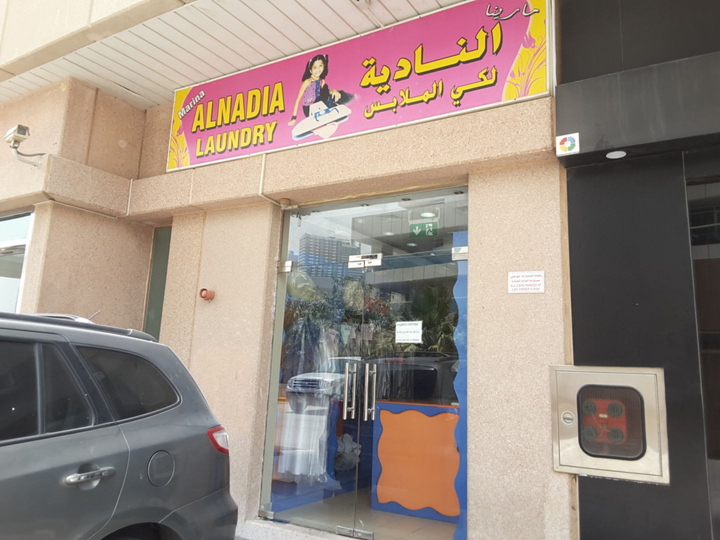 Marina Alnadia Laundry(Laundry) in Dubai Marina (Marsa Dubai), Dubai