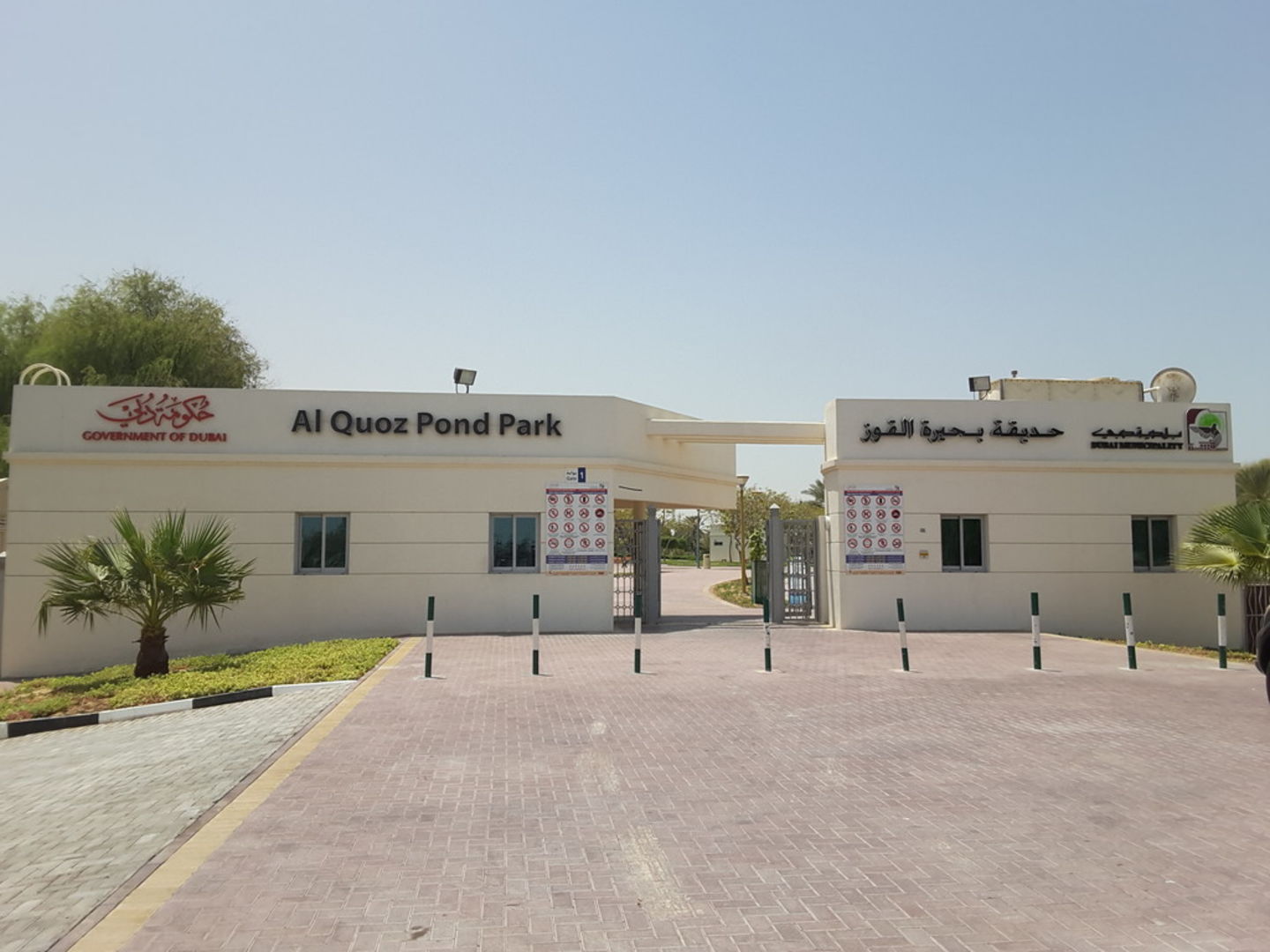 Al Quoz Pond Park(Parks & Beaches) in Al Quoz 2, Dubai HiDubai