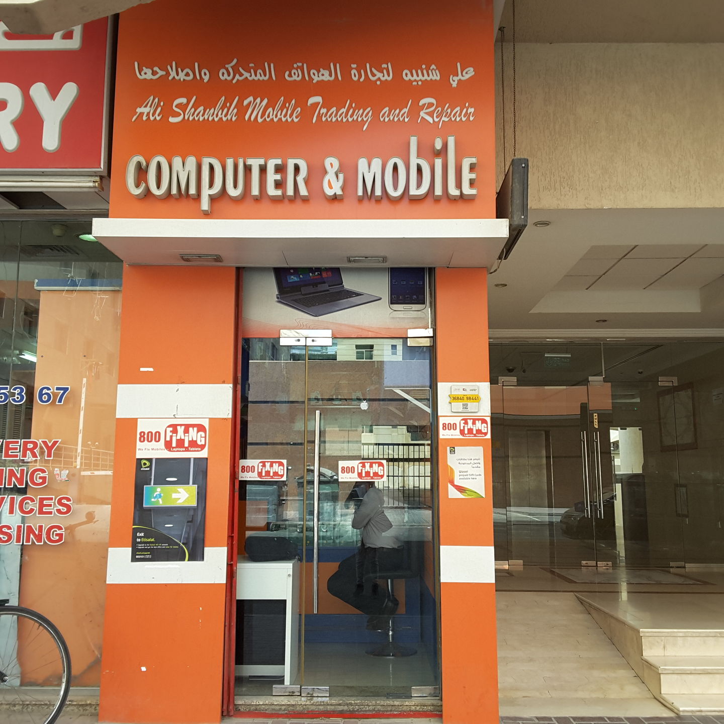 Ali Shanbih Mobile Trading And Repair, TV & Mobile) in Al
