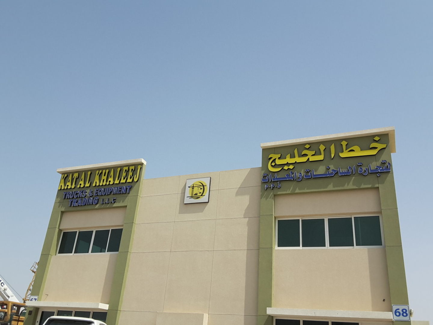 Kat Al Khaleej Trucks & Heavy Equipment Trading(Heavy Equipment