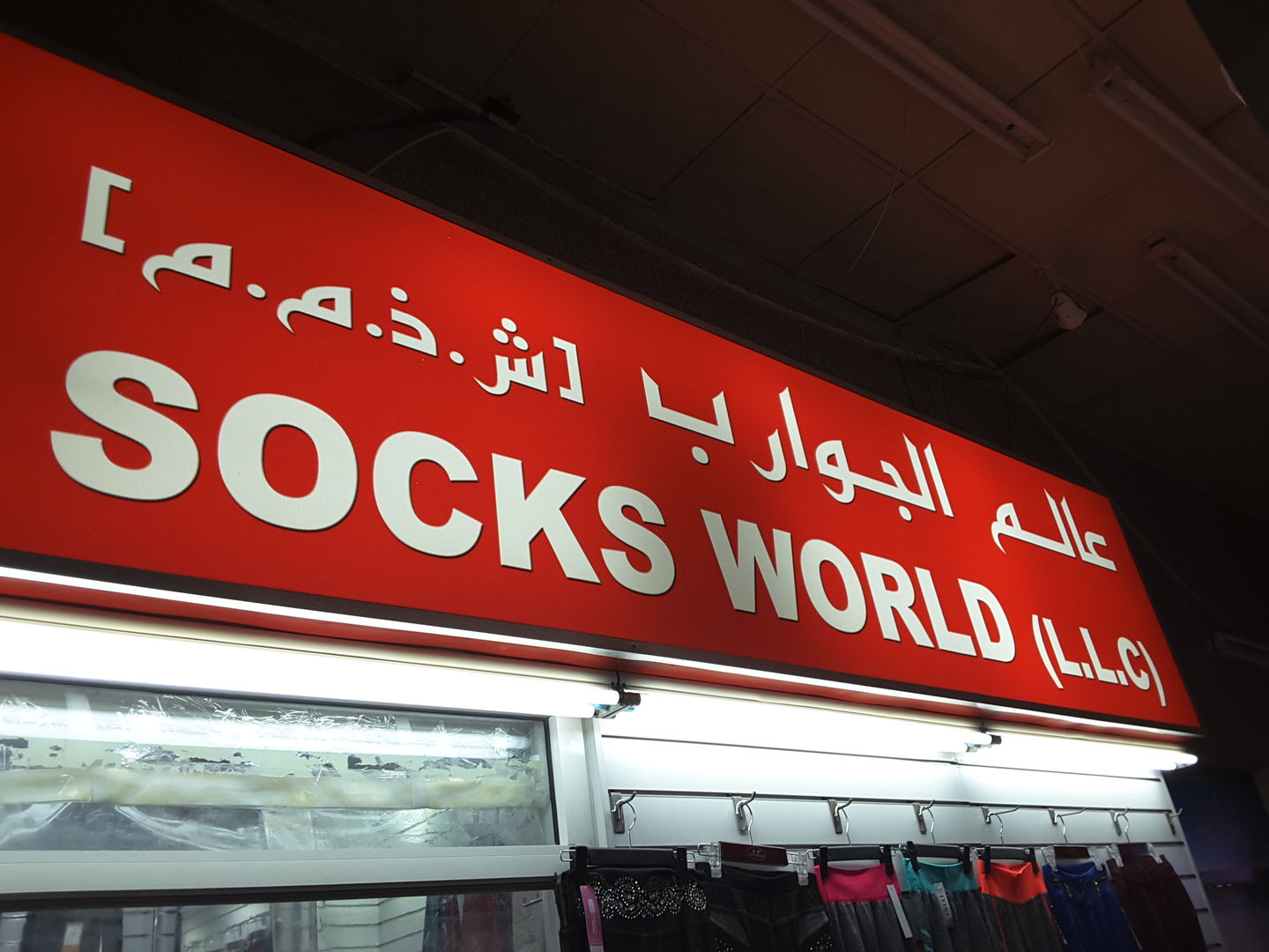 Socks World(Apparel) in Al Ras, Dubai HiDubai