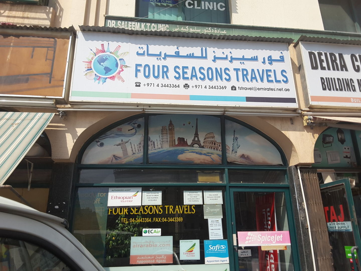 Four Seasons Travels, (Travel & Ticketing Agencies) in Al