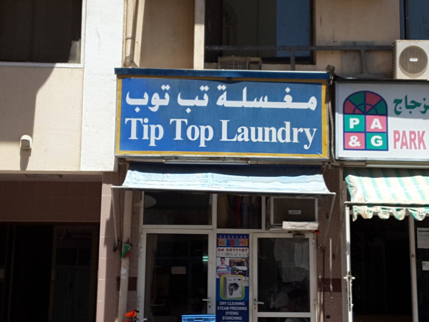 Tip Top Laundry(Laundry) in Meena Bazar (Al Souq Al Kabeer), Dubai