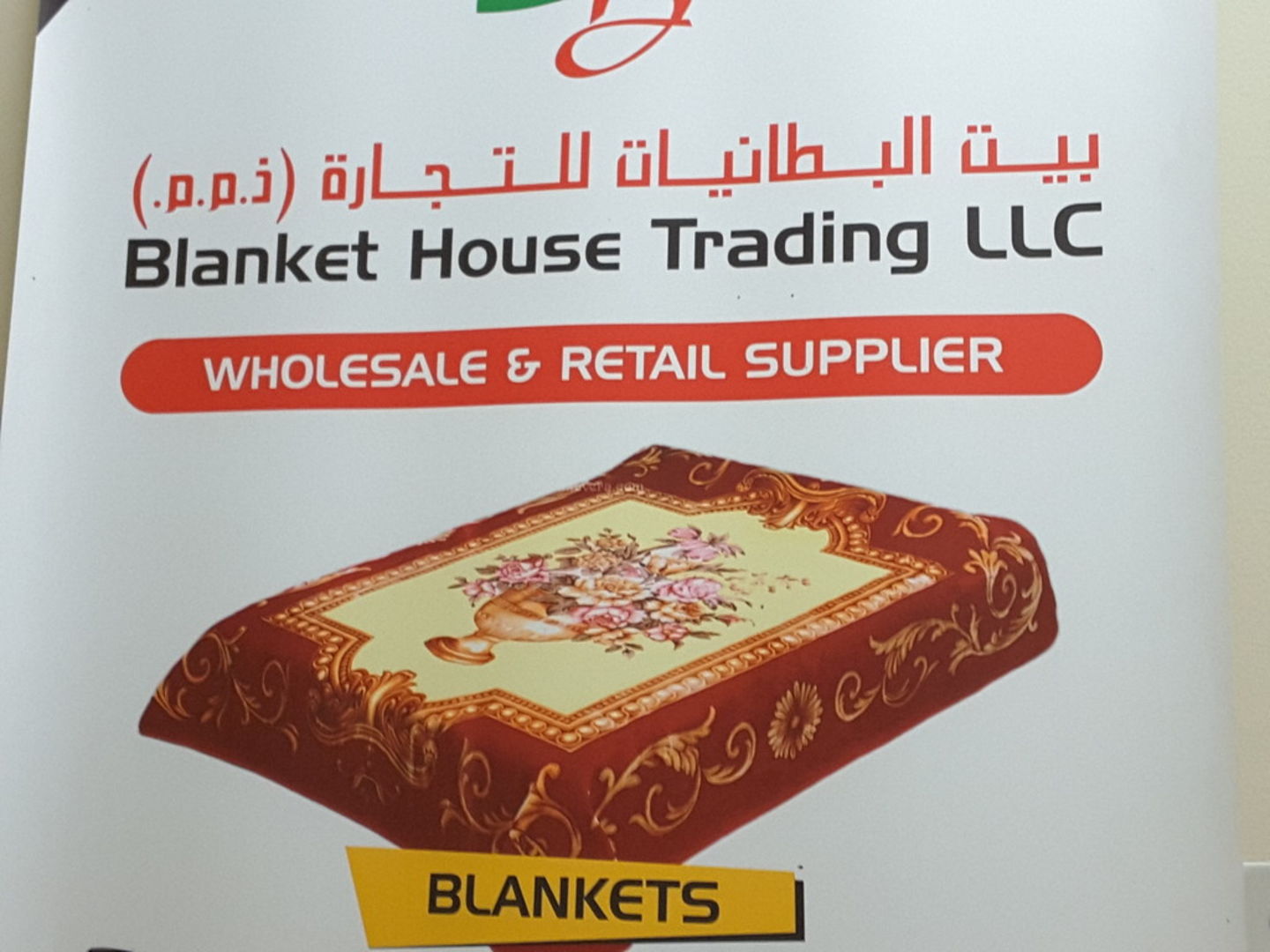 Blanket House Trading(Distributors & Wholesalers) in Al Rigga, Dubai