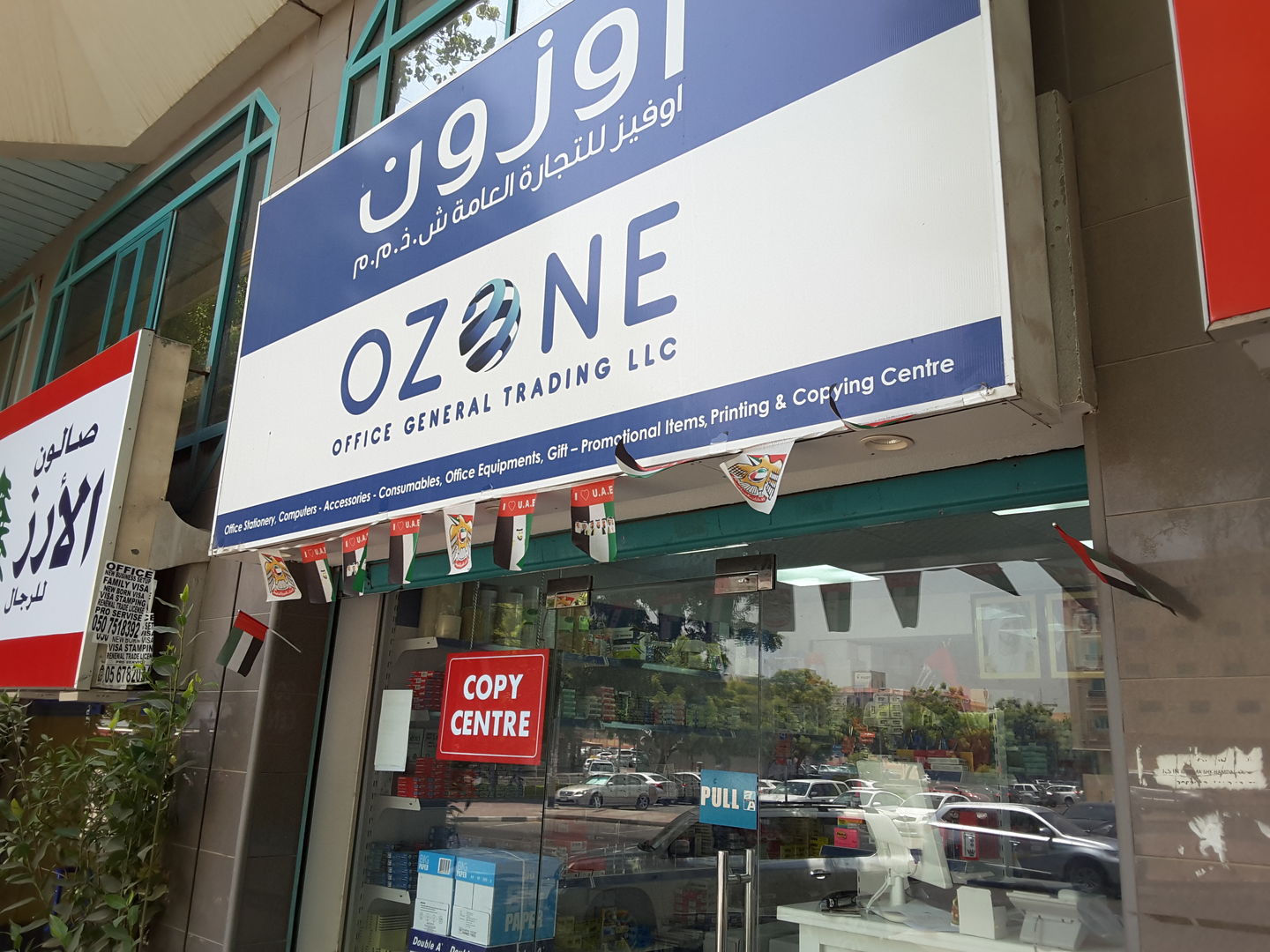 Ozone Office General Trading, (Office Supplies &amp; Stationery) in Al