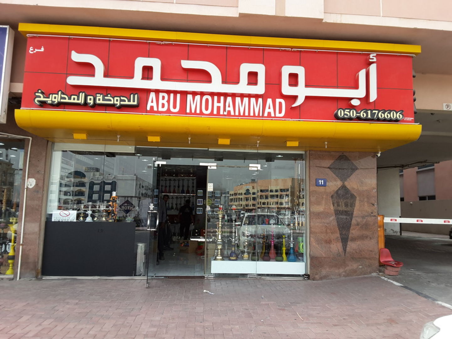 Abu Mohammed Smoking Accessories(Smoking Centers) in Hor Al Anz East